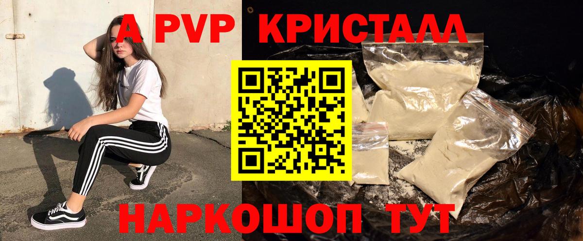 Alpha-PVP Соль  APVP кристаллы  Вход с VPN  Заволжье 