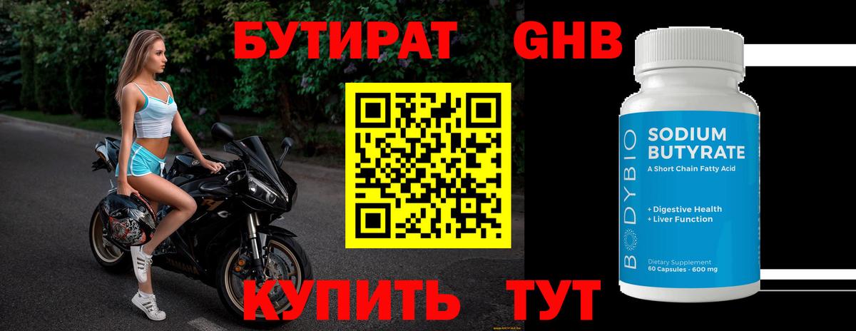 Бутират бутандиол  Заволжье 