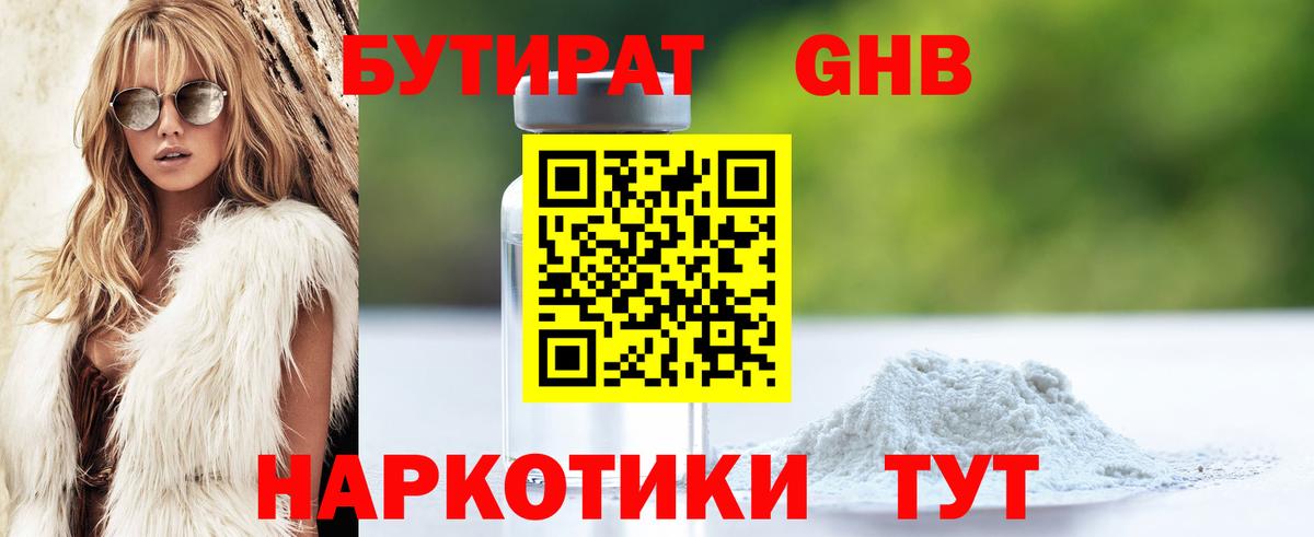 Бутират Butirat Заволжье