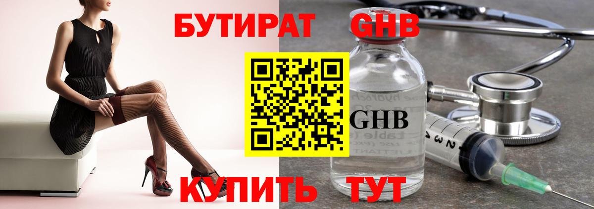 Заволжье  Бутират BDO 33%  Бутират  Вход с VPN 