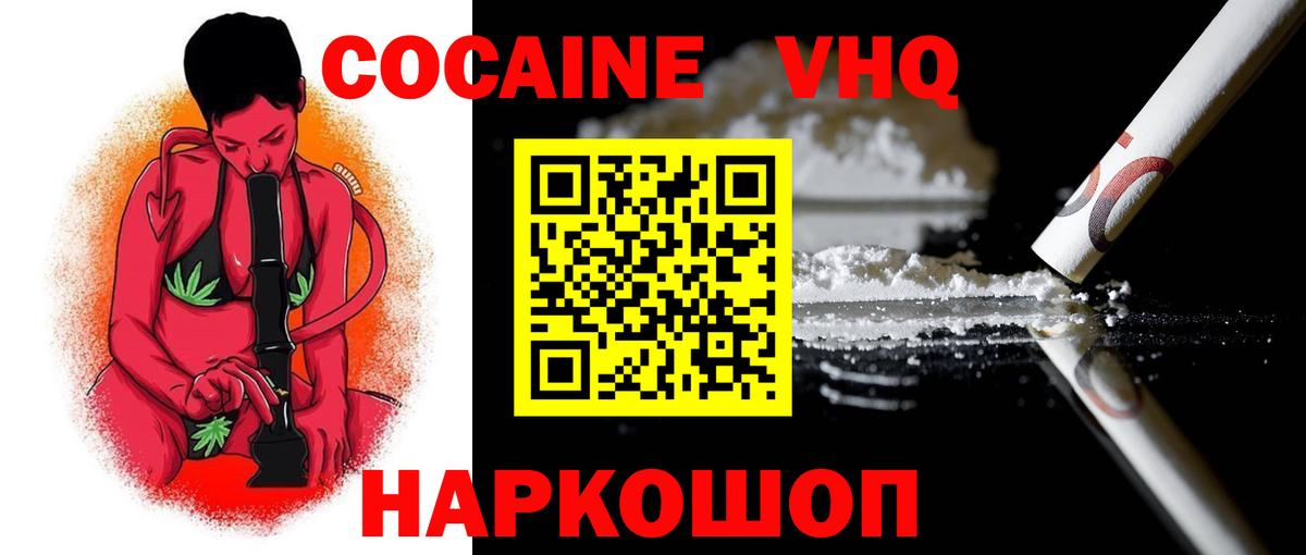 Кокаин 99%  Вход с VPN  Заволжье 