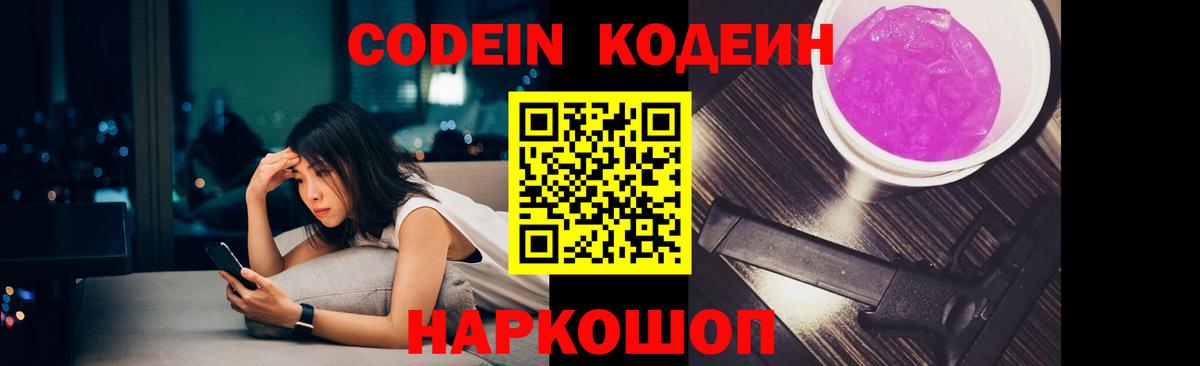 Кодеин напиток Lean (лин)  Кодеин напиток Lean (лин)  Вход с VPN  Заволжье 