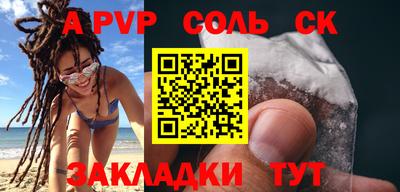 соль курить ск Бийск