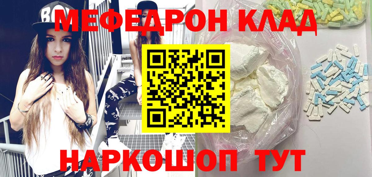 МЕФ кристаллы  Меф mephedrone  МЕФ  Заволжье 