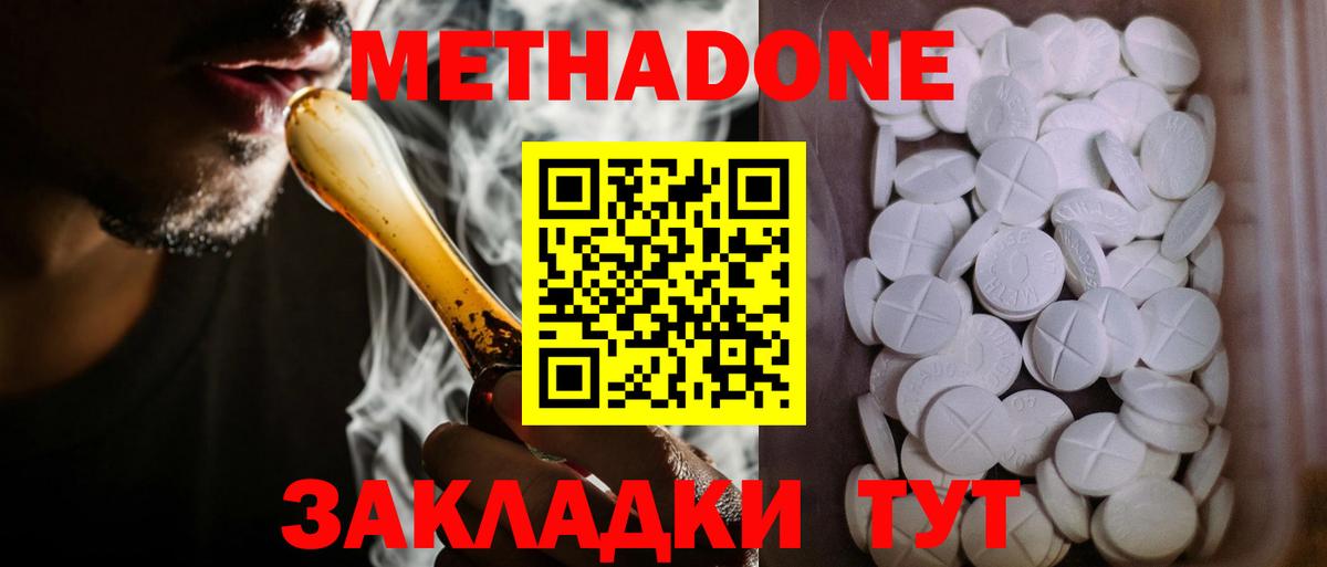 МЕТАДОН methadone  МЕТАДОН кристалл  ОМГ ОМГ онион  darknet Telegram  Заволжье 