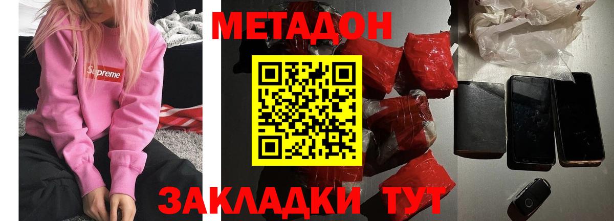 МЕТАДОН methadone  Вход с VPN  мега зеркало  Заволжье  Метадон мёд 